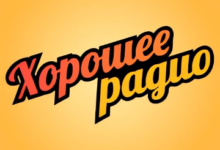 Хорошее радио Волжский 100.0 FM